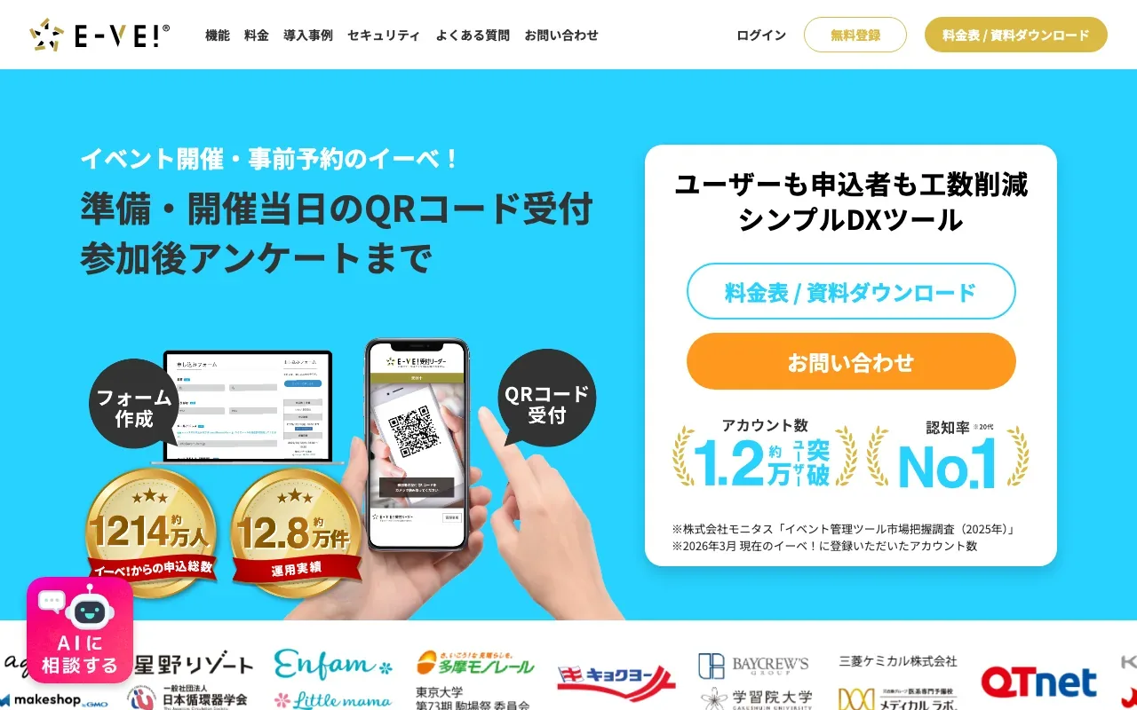 イーベ!のファーストビュー