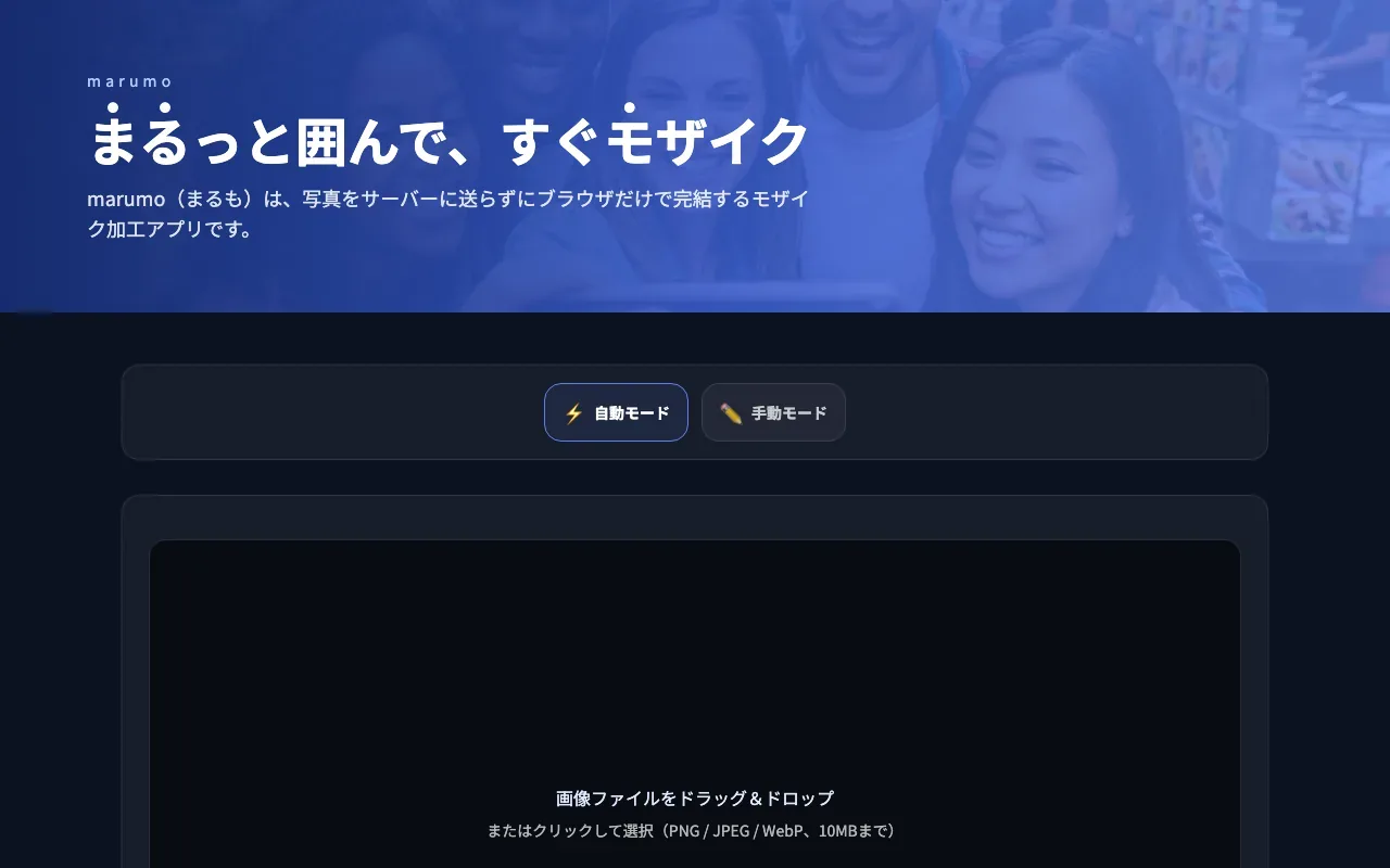 Marumoのファーストビュー